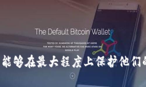 在区块链和加密货币的世界中，安全性是至关重要的。TOKENIM作为一个去中心化钱包平台，其私钥的管理尤为重要。导出私钥的过程可能因不同的系统或版本而略有不同，但总体步骤是通用的。以下是关于如何导出TOKENIM私钥的详细指导。

### 导出TOKENIM私钥的步骤

#### 1. 确认钱包的安全性

在开始导出私钥之前，确保你当前的设备和环境是安全的。不要在公共网络或不受信任的设备上操作。这能有效降低被攻击或私钥泄露的风险。

#### 2. 登录TOKENIM钱包

打开TOKENIM钱包应用，输入你的登录凭证（用户名和密码），确保你的身份得到验证。如果你使用的是生物识别技术，确保你的指纹或面部识别功能正常。

#### 3. 导航至账户设置

一旦你成功登录，导航到钱包设置或账户管理的部分。在大多数钱包应用中，你可以在主页面上找到设置的图标，通常表现为一个齿轮或类似的图形。

#### 4. 查找私钥备份选项

在账户设置中，通常会有一个选项用于备份或导出私钥。在TOKENIM中，这可能被称为“导出私钥”、“备份私钥”或类似的描述。

#### 5. 验证身份

为了安全性，导出私钥的过程通常会要求再次验证你的身份。你可能被要求输入交易密码、使用二次验证，或者通过生物识别确认。确保正确输入并遵循指示。

#### 6. 导出私钥

点击导出或备份私钥的选项后，应用应该会将你的私钥显示在屏幕上。在这一点上，你需要确保对私钥的管理非常小心。私钥是你访问以及管理资产的唯一凭证，一旦泄露，资产可能会被他人控制。

#### 7. 保存私钥

将私钥保存到一个安全的地方可以保证你的资产不受威胁。你可以选择以下几种保存方式：
- **纸质备份**：将私钥写在纸上，避免电子设备的故障和黑客攻击。
- **冷储存**：将私钥保存在没有网络连接的设备上，如USB闪存驱动器。
- **加密文件**：如果选择电子存储，请确保文件经过加密，并设置强密码保护。

### 常见问题

#### 1. 为什么需要导出私钥？

私钥是钱包中最核心的部分，它使得用户可以直接控制和管理自己的数字资产。导出私钥的必要性主要体现在以下几个方面：

- **资产转移**：在更换钱包或交易时，用户需要使用私钥来授权转账。这是一种确保安全和合法性的方式。
- **资产恢复**：如果你的钱包应用出现故障或者被删除，私钥可以让你将资产恢复到其他钱包中。
- **多平台使用**：有时用户可能希望在多个设备或平台上使用同一个钱包，私钥导出能实现资产的无缝转移。

导出私钥时，务必注意安全，避免将私钥泄露给他人。私钥如同银行账户的密码，一旦泄露，资产将面临被盗的风险。

#### 2. 导出私钥的风险是什么？

导出私钥确实带来了一些风险，以下是主要风险因素：

- **盗窃风险**：如果私钥被不法分子获得，他们将可以完全控制你的钱包，进行非法转账。
- **丢失风险**：私钥丢失可能导致无法恢复资产，特别是如果没有其他备份。
- **社交工程**：攻击者可能通过伪装成技术支持等形式，诱使用户泄露私钥。

为降低风险，用户应该尽量在安全的环境下导出私钥，并避免轻易分享。实施多重验证和合理的风险评估可以进一步强化安全。

#### 3. 如果忘记私钥该怎么办？

如果你遗忘了私钥，事情会变得复杂。在大多数情况下，一旦没有私钥，资产将无法被恢复。以下是可能的措施：

- **使用助记词恢复**：如果在创建钱包时保存了助记词（种子短语），可以利用它恢复钱包。
- **找回选项**：某些钱包提供找回选项，如果你之前设置了安全问题或其他验证手段，可以尝试通过这些选项找回访问权限。
- **寻求专业帮助**：在极端情况下，可以寻求专业数据恢复服务，然而费用可能高昂且不一定可行。

在创建钱包时，建议积极备份私钥和助记词，以防止未来的麻烦。

#### 4. TOKENIM私钥的安全存储方法有哪些？

安全存储私钥是保护数字资产的关键。以下是几种推荐的存储方式：

- **纸质备份**：以纸质形式存储私钥，存放于安全的位置，不要随意展示。
- **冷储存**：包括将私钥保存在脱离网络的设备，比如硬件钱包或者USB闪存驱动器中。
- **密码管理工具**：使用高安全性密码管理软件来存储私钥。此外，这类工具通常会提供加密和二次验证功能。
- **分散存储**：将私钥分成几部分保存在不同地点，以减少单点故障的风险。

确保私钥的安全不仅有助于保护资产，也有助于提高用户对数字资产管理的信心。

#### 5. 如何确保在导出时不会遭受欺诈？

导出私钥时，确保安全的操作步骤至关重要。以下是一些有效的防范措施：

- **使用官方渠道**：务必在官方TOKENIM应用或网站上导出私钥，避免使用不明来源软件。
- **保持警惕**：认识到潜在的社交工程攻击，切勿轻易向他人透露你的私钥，或点击未知链接。
- **启用两步验证**：通过启用两步验证，能够提供额外的安全层，确保即使有人获取到你的密码，也无法轻易访问。
- **定期更新安全措施**：保持警惕，定期检查钱包安全设置，并及时更新。

时刻保持警惕，可以极大提升你在Дigital Wallet中进行操作的安全性。

### 结论

导出TOKENIM的私钥是一个必要且谨慎的过程。通过遵循上述步骤，结合安全存储和谨慎的操作习惯，用户能够在最大程度上保护他们的私钥，确保数字资产的安全。在这个不断变化的数字世界中，保持对安全性的关注是至关重要的。