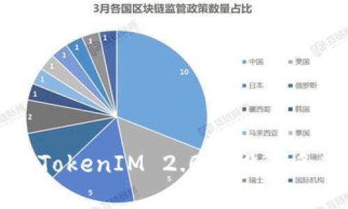 如何在TokenIM 2.0中设置多签功能