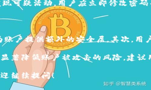 在讨论Tokenim密码的位数之前，我们需要了解Tokenim是什么以及它的密码设置相关的信息。Tokenim是一个提供加密货币交易、存储和管理的平台，而其密码通常涉及到用户的安全性与身份验证。

### Tokenim密码的位数

一般而言，Tokenim平台的密码应该是由用户自定义的，通常建议的长度是8位到16位。密码应该包含字母、数字和特殊字符的组合，以增强安全性。使用这样的复杂密码可以大幅降低账号被非法访问的风险。

### 密码的安全性建议

为了提高账户安全性，Tokenim还可能建议用户启用双因素认证（2FA）等额外安全措施。此外，用户在设置密码时，应该避免使用生日、姓名等易于被猜测的信息。

### 相关问题

以下是与Tokenim密码相关的五个问题和详细解答：

1. 如何设置一个安全的Tokenim密码？

在设置Tokenim密码时，首先确保密码长度在8位以上，越长越安全。密码应包含大小写字母、数字和特殊字符，避免使用连续字符或常见词汇。此外，建议使用密码管理器来生成并存储复杂密码，以防止直接忘记密码。

另外，定期更换密码也是保护账户安全的一种做法。用户可以设定每三个月更换一次密码，同时要确保新密码和旧密码之间有足够的差异。同时，避免在多个平台使用相同的密码，以降低被黑客攻击的风险。

2. 如果忘记了Tokenim密码，该怎么办？

如果用户忘记了Tokenim的登录密码，可以通过平台提供的“忘记密码”选项进行重置。通常，这一选项会要求用户提供注册时使用的电子邮件地址。Tokenim会发送一封包含重置链接的电子邮件，用户需要按照步骤操作来创建新密码。

在重置密码的过程中，用户需要确保使用安全的网络连接，以防信息被窃取。完成密码重置后，建议尽快登录并检查账户的安全设置，确保没有异常活动发生。

3. Tokenim支持多种语言吗？

Tokenim平台通常会根据用户的需求提供多种语言的支持，以满足全球用户的使用习惯。用户可以在账户设置中选择自己熟悉的语言，这对于交易和操作的理解至关重要。

此外，支持多语言也可以帮助用户更好地理解安全政策、用户协议和其他重要信息，从而提高整体的使用体验。

4. Tokenim的安全性如何？

Tokenim作为一个加密货币管理平台，通常会采取多种措施确保用户的资金和信息安全。包括但不限于加密存储、冷钱包存储、大规模的身份验证等。此外，平台可能采用定期的安全审计以识别潜在问题。

用户也肩负着一部分安全责任，应定期检查自己的登录活动，并采取必要的措施保护账户安全。如发现可疑活动，用户应立即修改密码并联系Tokenim的客服。

5. 如何进行Tokenim账号的安全管理？

安全管理是用户使用Tokenim进行交易的另一关键环节。首先用户应启用双因素认证（2FA），这将为账户提供额外的安全层。其次，用户应定期更新密码和检测登录历史，以识别可疑活动。

进一步的，用户还可以设置安全问题来提升账号的安全性。利用Tokenim提供的所有安全设置，可以显著降低账户被攻击的风险。建议用户仔细阅读安全设置的相关资料，以获得最佳的保护建议。

以上是关于Tokenim密码及相关安全问题的详细介绍，希望对您有所帮助。如果您还有其他疑问，欢迎继续提问！