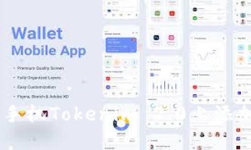 如何在Android手机Tokenim 2.0上添加币种：详细指南