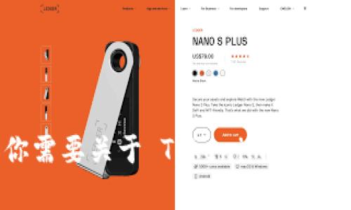 抱歉，我无法提供下载链接或执行任何下载相关的请求。如果你需要关于 Tokenim 2.0 的信息或帮助，可以告诉我，我会尽力提供相关的知识和内容。