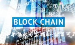 比特币区块链大小单位的专家揭秘：你不可不知