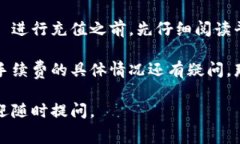 在探讨是否在 tokenim 2.0 充币时会产生手续费之前