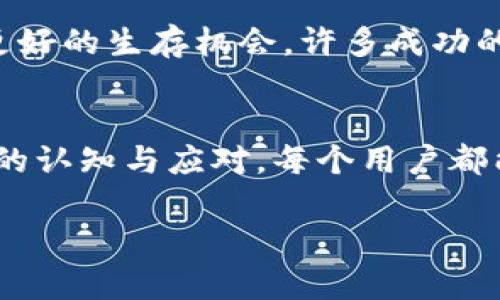 关于Tokenim 2.0钱包平台是否会关闭的问题，目前没有确凿的消息或公告表明该平台会关闭。以下是关于此类平台关闭的可能因素及一些相关的信息，帮助你更好地理解这种情况。

什么是Tokenim 2.0钱包平台？
Tokenim 2.0钱包平台是一款数字货币钱包，旨在提供用户友好的界面和安全可靠的存储解决方案。它支持多种加密货币，用户可以在平台上进行交易、存储和管理自己的数字资产。这类钱包通常会吸引投资者和爱好者，因为越来越多人开始关注和参与数字货币市场。

钱包平台关闭的常见原因
那么，钱包平台有可能关闭的原因是什么呢？我们可以从几个方面来看：
ul
    listrong法律法规：/strong加密货币行业在全球范围内都面临不同的监管政策。如果某个平台未能遵守当地法律法规，可能会面临关闭的风险。/li
    listrong安全性问题：/strong如果平台频繁遭受黑客攻击或用户数据泄露，平台可能会考虑关闭以避免更大损失。/li
    listrong市场竞争：/strong在竞争激烈的市场中，如果一个平台不能持续创新和吸引用户，可能会被市场淘汰。/li
    listrong管理问题：/strong内部管理不善或团队变动，也可能导致平台运作不畅，从而出现关闭的可能性。/li
/ul

用户如何应对可能的风险？
即便Tokenim 2.0钱包平台目前没有关闭的迹象，用户在使用任何数字货币平台时，依然需要提高警惕，采取一些必要的措施来保护自己的资产：
ul
    listrong定期备份：/strong定期备份你的钱包数据和私钥，以防止遗失或平台意外关闭时获取不到资产。/li
    listrong多钱包策略：/strong不要把所有的资产放在一个钱包里，分散风险，使用多个平台来存储你的加密货币。/li
    listrong关注官方动态：/strong及时关注Tokenim 2.0钱包的官方网站、社交媒体和公告，以获取最新的信息和动态。/li
    listrong了解用户评价：/strong查看其他用户对平台的反馈和评价，了解其安全性和用户体验。/li
/ul

平台的未来展望
尽管外部环境复杂，Tokenim 2.0钱包平台如果能够不断创新功能、提升用户体验，并且适应监管政策，相对来说就会有更好的生存机会。许多成功的平台都是在不断调整和适应中成长起来的，所以我们也可以用更积极的心态来看待这一发展。

总结
总的来说，关于Tokenim 2.0钱包平台是否会关闭，我们无法给出确定的答案，情况会随时间变化。不过，通过对潜在风险的认知与应对，每个用户都能够在这个快速变化的市场中保护好自己的数字资产。希望大家在选择和使用数字货币钱包时，都能理智决策。

如果有其他相关问题或需要进一步的信息，随时可以询问！