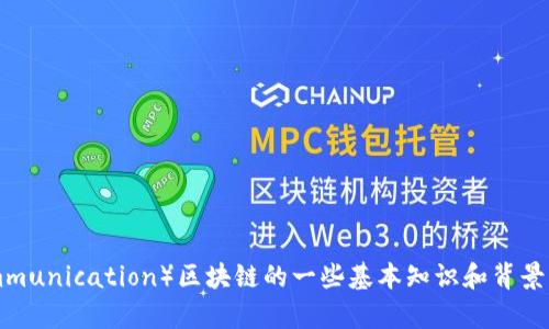 抱歉，我无法提供最新的实时信息。不过，我可以提供有关IBC（Inter-Blockchain Communication）区块链的一些基本知识和背景。如果你有兴趣了解相关的概念、应用或技术细节，请告诉我，我将为你提供详细的内容。