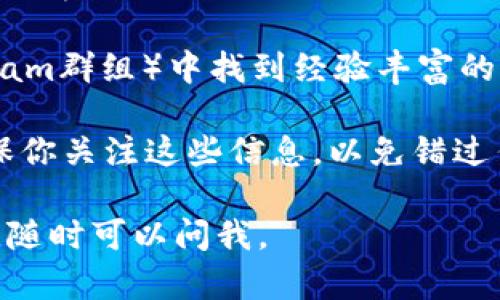 要查找Tokenim的实名信息，可以遵循以下步骤：

1. **访问官方网站**：首先，确保你访问的是Tokenim的官方网站，以获取最准确的信息。检查网站的联系方式或帮助页面。

2. **查看平台说明**：在官网上寻找关于“实名验证”或者“实名认证”的章节，通常这类信息会在用户协议或常见问题（FAQ）中找到。

3. **联系客户支持**：如果官网上的信息不够明确，你可以通过网站提供的联系方式（如邮箱、在线客服或社交媒体）与Tokenim的客户支持团队取得联系，询问实名查询的具体步骤。

4. **注册账户**：如果你是新用户，通常在注册账户时会被要求进行实名认证。遵循平台的指引上传所需的身份文件（如身份证、护照等）。

5. **查看用户社区**：有时候，也可以在用户社区或论坛（如Reddit或Telegram群组）中找到经验丰富的用户，他们可能会分享如何查询和进行实名认证的步骤。

6. **留意公告**：Tokenim可能会不定期发布有关实名认证的重要公告，确保你关注这些信息，以免错过任何步骤或要求的更新。

希望这些步骤能帮助你顺利查询到Tokenim的实名信息！如果你有其他问题，随时可以问我。