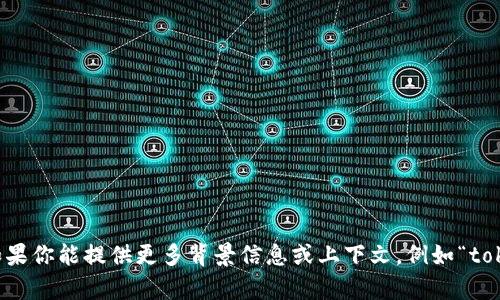 看起来你的问题有些不完整，关于“tokenim2.0是0”的内容我不太明白你具体想询问什么。如果你能提供更多背景信息或上下文，例如“tokenim2.0”是指什么，以及“0”在此语境中代表什么，我将能更好地帮助你。请补充一下信息吧！