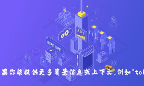 看起来你的问题有些不完整，关于“tokenim2.0是0”的内容我不太明白你具体想询问什么。如果你能提供更多背景信息或上下文，例如“tokenim2.0”是指什么，以及“0”在此语境中代表什么，我将能更好地帮助你。请补充一下信息吧！