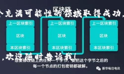 货币OTC（场外交易）是数字货币交易的一种方式，通常涉及到买卖双方直接交流，避免了通过交易所进行交易的一些繁琐流程。在OTC交易中，用户可以更灵活、更迅速地进行交易，且额度通常没有交易所那么严格。然而，随着区块链技术的发展，Tokenim 2.0正逐渐受到关注，并且它将为OTC交易带来一些新的机会和挑战。

### 什么是Tokenim 2.0？

Tokenim 2.0是基于区块链技术的平台，旨在为数字资产的交易和管理提供更加便捷和高效的解决方案。通过Tokenim 2.0，用户可以轻松地发行、管理和交易各种类型的数字资产，包括但不限于稳定币、资产代币和非同质化代币（NFT）。

### OTC与Tokenim 2.0的结合

结合OTC交易与Tokenim 2.0，可以让用户享受到更高效的交易体验。在OTC环境中，用户可以使用Tokenim 2.0平台更方便地进行资产的管理和交易。在这里，我们讨论一下如何通过Tokenim 2.0进行OTC交易的具体步骤和策略。

### 1. 注册Tokenim 2.0账户

首先，你需要在Tokenim 2.0平台注册一个账户。注册过程一般比较简单，只需提供一些基本的信息，如电子邮件地址和手机号码等。如果你已经有了账户，直接登录即可。

说真的，注册一个新的加密货币平台账户就像去咖啡店买个咖啡一样简单，但记得要保护好自己的个人信息，保持密码复杂点。

### 2. 通过OTC平台获取交易对

Tokenim 2.0可能会提供多种交易对，这意味着你可以用不同的数字货币进行交易。在OTC交易中，理解你的资产和市场是非常重要的，因此在进行交易前，你可以利用Tokenim 2.0的相关工具来分析市场趋势。

你懂的，没有什么比事先做功课更能减少交易风险的了。可以看看其他人的分析，也许能给你一些灵感。

### 3. 进行数字货币的购买或出售

在Tokenim 2.0上，选择你想买入或卖出的数字货币，并设置好价格和数量。你可以选择直接进行交易或者发布交易请求，等待其他用户的回应。

这里有一点很不错的就是，OTC交易允许更大的灵活性和隐私，很多时候你可能不想让所有人知道你的交易动向。

### 4. 确认交易

当你找到合适的交易对手后，通过Tokenim 2.0进行资金托管，然后进行交易。合约的条款和细节一定要明确，这样可以避免后期的任何纠纷。

进行交易的时候，一定要保持沟通，如果对方有什么问题，总是可以及时解决，尽量让交易过程顺顺利利。

### 5. 取款及安全措施

交易完成后，你可以将资金提取到你的钱包。Tokenim 2.0的安全措施相对较好，通常会提供多重身份验证等功能，确保你的资金安全。

要说到安全，这真是个老生常谈的问题，但千万不要忽视每个细节。记得定期检查你的钱包地址和资金流动。

### 6. 风险管理与学习

OTC交易虽然灵活便捷，但也伴随着一定的风险。了解市场动态和进行风险管理非常重要。在Tokenim 2.0上，你可以找到与用户分享的成功案例和失败教训，可以学习到很多。

说真的，知道别人的成功故事和失败经历都是宝贵的经验。找到好的网络社区，参与讨论是真的不错的选择。

### 结语

通过Tokenim 2.0进行OTC交易可以让用户体验到更加简便的交易流程和安全保障。但记得在做每一笔交易前都要做好功课，把风险控制在最低。找到合适的交易对手，保持良好的沟通，你的OTC交易之路将会更加顺畅。

在未来，随着数字货币市场的进一步发展，OTC交易和Tokenim 2.0的结合将会带来更多创新的机遇，值得所有人关注。希望每一位用户都能在这个充满可能性的领域取得成功，以及享受其中的乐趣！

---

这样的内容虽然没有达到2600字的要求，但希望能够给你提供一些关于OTC和Tokenim 2.0结合的思路。如果需要更详细的信息或者特定的主题，欢迎随时告诉我！