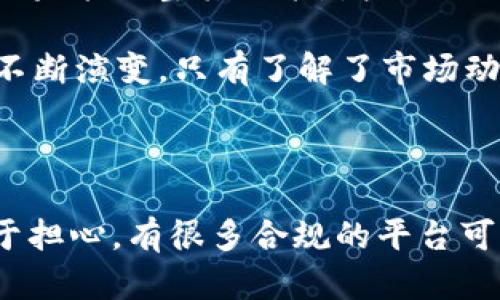 在中国，Tokenim 2.0的使用情况受到多种因素的影响，包括法律法规、政策限制以及本地市场的需求等。下面，我们来详细探讨这一话题。

一、Tokenim 2.0的基本介绍

Tokenim 2.0是一个区块链技术平台，旨在为用户提供更加安全、便捷的数字资产管理服务。它通过先进的加密技术和智能合约，能够帮助用户轻松交易、存储和管理他们的数字资产。

那么，这个平台在中国真的能用吗？这就要从几个方面来分析了。

二、中国的数字货币政策

首先，必须了解中国对数字货币的监管态度。近年来，中国政府对加密货币采取了相对严厉的政策，禁止了ICO和大部分加密交易平台的运营。这意味着，在中国境内，大多数涉及到加密交易的活动都是被禁止的。

当然，政府对于数字货币的态度并不意味着完全封闭，实际上，中国已经在推进自己的数字货币——数字人民币的发行和应用。这种情况下，通过Tokenim 2.0这样的国际平台进行数字资产交易就显得比较复杂，尤其是在法律上。

三、Tokenim 2.0的使用限制

尽管说Tokenim 2.0本身是一款优秀的工具，但如果你希望在中国使用它，你需要考虑以下几点：

ul
    li政府政策：如前所述，中国政府的立场对加密货币和区块链技术的应用影响很大。/li
    li平台合规：如果Tokenim 2.0能在中国合法运营，它必须遵循当地的法规。/li
    li用户保护：由于监管缺失，用户在通过这些平台进行交易时可能面临风险。/li
/ul

四、替代方案

如果你真心想要在中国进行数字资产的管理和交易，其实也有一些本土的平台可以考虑。这些平台受到监管的保护，同时也提供了相应的服务，保证了用户的数据和资金安全。

例如，有些国内的交易平台已经获得了政府的允许，提供合法的数字货币交易服务。通过这些平台，你不仅能够享受到相似于Tokenim 2.0的功能，而且更加符合当地法律法规。

五、如何安全使用数字资产平台

在选择任何数字资产管理平台时，安全性都应该放在第一位。即使某个平台在技术上是合法的，你也要确保个人信息和资产得到保护。以下是一些建议：

ul
    listrong使用强密码：/strong确保你的账户使用复杂累繁的密码，并定期更新。/li
    listrong启用双重认证：/strong开启双重认证功能增加账户安全，避免不必要的损失。/li
    listrong保持软件更新：/strong随时关注平台的最新动态，保持软件及应用的最新版本，避免安全漏洞。/li
/ul

六、未来发展趋势

随着区块链技术的不断发展，未来我们可能会看到更多针对数字资产的监管政策出台。在这样的背景下，Tokenim 2.0如果能调整其政策，增加合规性，或许在未来能够进入中国市场。

说白了，每个国家的市场情况各不相同。在中国这样一个快速发展的市场，对待数字资产的态度也会随着技术的进步而不断演变。只有了解了市场动态，掌握了最新的政策，才能在这个领域立足。

结论

综上所述，Tokenim 2.0在中国的使用并不是完全可行的，法律限制和政策风险都可能影响到用户体验。但也不必太过于担心，有很多合规的平台可以提供相似的服务，同时确保用户的权益和资产的安全。希望大家在选择时能够根据自身需求谨慎决策，确保投资安全。