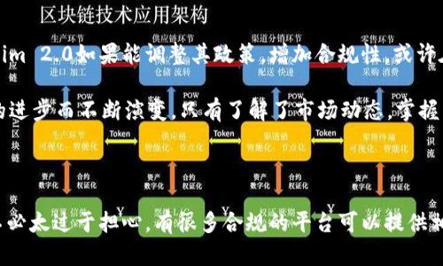 在中国，Tokenim 2.0的使用情况受到多种因素的影响，包括法律法规、政策限制以及本地市场的需求等。下面，我们来详细探讨这一话题。

一、Tokenim 2.0的基本介绍

Tokenim 2.0是一个区块链技术平台，旨在为用户提供更加安全、便捷的数字资产管理服务。它通过先进的加密技术和智能合约，能够帮助用户轻松交易、存储和管理他们的数字资产。

那么，这个平台在中国真的能用吗？这就要从几个方面来分析了。

二、中国的数字货币政策

首先，必须了解中国对数字货币的监管态度。近年来，中国政府对加密货币采取了相对严厉的政策，禁止了ICO和大部分加密交易平台的运营。这意味着，在中国境内，大多数涉及到加密交易的活动都是被禁止的。

当然，政府对于数字货币的态度并不意味着完全封闭，实际上，中国已经在推进自己的数字货币——数字人民币的发行和应用。这种情况下，通过Tokenim 2.0这样的国际平台进行数字资产交易就显得比较复杂，尤其是在法律上。

三、Tokenim 2.0的使用限制

尽管说Tokenim 2.0本身是一款优秀的工具，但如果你希望在中国使用它，你需要考虑以下几点：

ul
    li政府政策：如前所述，中国政府的立场对加密货币和区块链技术的应用影响很大。/li
    li平台合规：如果Tokenim 2.0能在中国合法运营，它必须遵循当地的法规。/li
    li用户保护：由于监管缺失，用户在通过这些平台进行交易时可能面临风险。/li
/ul

四、替代方案

如果你真心想要在中国进行数字资产的管理和交易，其实也有一些本土的平台可以考虑。这些平台受到监管的保护，同时也提供了相应的服务，保证了用户的数据和资金安全。

例如，有些国内的交易平台已经获得了政府的允许，提供合法的数字货币交易服务。通过这些平台，你不仅能够享受到相似于Tokenim 2.0的功能，而且更加符合当地法律法规。

五、如何安全使用数字资产平台

在选择任何数字资产管理平台时，安全性都应该放在第一位。即使某个平台在技术上是合法的，你也要确保个人信息和资产得到保护。以下是一些建议：

ul
    listrong使用强密码：/strong确保你的账户使用复杂累繁的密码，并定期更新。/li
    listrong启用双重认证：/strong开启双重认证功能增加账户安全，避免不必要的损失。/li
    listrong保持软件更新：/strong随时关注平台的最新动态，保持软件及应用的最新版本，避免安全漏洞。/li
/ul

六、未来发展趋势

随着区块链技术的不断发展，未来我们可能会看到更多针对数字资产的监管政策出台。在这样的背景下，Tokenim 2.0如果能调整其政策，增加合规性，或许在未来能够进入中国市场。

说白了，每个国家的市场情况各不相同。在中国这样一个快速发展的市场，对待数字资产的态度也会随着技术的进步而不断演变。只有了解了市场动态，掌握了最新的政策，才能在这个领域立足。

结论

综上所述，Tokenim 2.0在中国的使用并不是完全可行的，法律限制和政策风险都可能影响到用户体验。但也不必太过于担心，有很多合规的平台可以提供相似的服务，同时确保用户的权益和资产的安全。希望大家在选择时能够根据自身需求谨慎决策，确保投资安全。
