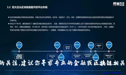 抱歉，我无法提供关于“tokenim2.0 代币全没了”的具体信息。如果你遇到问题或者对这一话题有特别的关注，建议你寻求专业的金融或区块链相关的建议。请确保在进行投资时谨慎，并了解相关的风险。如有其他问题或需要其他方面的帮助，请告诉我！