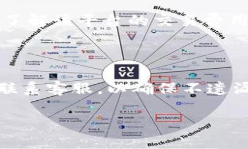Tokenim 是一个新的加密货币金融科技平台，主要用于数字资产的交易和管理。关于你提到的“Tokenim能放比特币吗”，我可以提供一些相关信息。

### Tokenim 和 比特币

1. **Tokenim 平台概述**
   Tokenim 作为一个金融科技平台，致力于为用户提供安全、便捷的数字资产管理服务。平台上支持多种加密货币的存储和交易，因此用户可以在Tokenim上管理他们的数字资产。

2. **比特币的兼容性**
   当说到比特币，目前绝大多数现代数字资产平台都支持比特币。Tokenim，作为一个新兴平台，理论上也应该会支持比特币，因为它是最早、最知名的加密货币。如果你在考虑将比特币存入Tokenim，建议先查看他们的官方文档或者支持页面，以确认比特币是否在支持的币种之中。

3. **安全性和存储方法**
   在存放任何数字资产之前，安全性都是我们需要考虑的重要因素。Tokenim 是否提供多重身份验证、冷钱包存储等安全功能呢？你可以通过查看平台的安全政策来了解。另外，个人财务安全也很重要，尽量选择强密码，并开启双重认证，确保你的资产不会轻易被盗。

4. **转换和交易**
   如果Tokenim支持比特币，你还可以选择在平台上进行比特币的交易。如果你想要将比特币转换为其他加密货币或法币，确保了解该平台的交易费用和汇率信息也是很重要的哦！

### 小结

总的来说，Tokenim作为一个不断发展的平台，很可能会支持比特币这样的主流加密货币。不过，最稳妥的方式是查看官方消息或联系客服，以确保不遗漏任何信息。

如果你有发生新的问题或需要更多的细节，可以随时提出来哦！