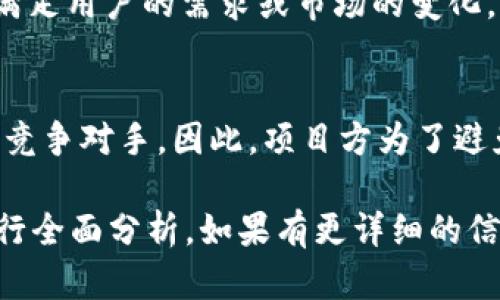 关于Tokenim 2.0下架的原因，可能涉及多个方面，以下是一些可能的解释：

1. 监管政策的变化
许多数字货币和区块链相关项目都在面临全球范围内日益严格的监管政策。Tokenim 2.0可能因为未能满足新的法规要求，或者在某些地区的合规性问题而不得不选择下架。

2. 安全性问题
安全问题一向是数字货币项目的重要考虑因素。如果Tokenim 2.0发现了重大安全漏洞，或者曾经遭遇过黑客攻击，其开发团队可能会决定下架以保护用户的资产和数据安全。

3. 项目发展方向改变
在快速发展的区块链领域，项目的目标和方向可能会发生变化。Tokenim 2.0的团队可能决定暂停或重构项目，以便重新审视其市场策略和产品功能，从而选择下架。

4. 用户反馈与市场需求
用户的反馈对于任何项目的成功都是至关重要的。如果Tokenim 2.0未能满足用户的需求或市场的变化，或者用户对平台的使用体验不佳，项目方可能会选择下架以进行重大改进。

5. 竞争压力
区块链行业竞争激烈，Tokenim 2.0可能在功能、用户体验等方面不敌其它竞争对手。因此，项目方为了避免资源浪费选择下架也是一种策略。

这些只是潜在的原因，具体情况还需结合项目方的官方公告和行业背景进行全面分析。如果有更详细的信息或官方解释，会更有利于了解Tokenim 2.0为何下架的真实原因。