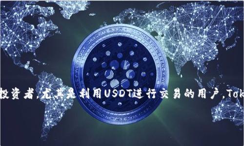 关于TokenIM 2.0能否放USDT的问题，其实是一个相对专业的内容。TokenIM是一个数字货币钱包，支持多种虚拟货币的存储与交换。USDT（Tether）作为一种常用的稳定币，通常用于交易和存储价值。那么，在TokenIM 2.0中，是否支持USDT呢？这要从几个方面来分析。

### TokenIM 2.0钱包简介
TokenIM 2.0是一个基于区块链技术的数字资产钱包，除了提供安全的资产存储功能外，还支持多种数字货币的交易功能。用户可以通过这个钱包方便地管理他们的加密货币资产。值得一提的是，TokenIM在安全性和用户体验方面都做了很多。

### USDT基本介绍
USDT是由Tether公司发行的一种稳定币，其设计目标是将数字货币的波动性降到最低，使得它的价值始终与美元保持1:1的锚定关系。由于USDT广泛应用于各种交易所和交易对，因此它成为加密货币市场中不可或缺的一部分。

### TokenIM 2.0支持的币种
根据最新的官方信息，TokenIM 2.0支持多种主流数字货币的存储与交易，包括比特币（BTC）、以太坊（ETH）、以及其他热门代币。需要注意的是，TokenIM的支持币种可能会随时间更新，因此我们需要关注其官方公告。

### TokenIM 2.0与USDT的关系
至于在TokenIM 2.0中能否存放USDT，答案是肯定的。根据用户反馈及社区讨论，TokenIM 2.0是可以支持USDT的。用户可以通过TokenIM钱包方便地存取USDT，并与其他数字资产进行交易。

### 具体操作指南
如果你想着手在TokenIM 2.0中存放USDT，下面是一些具体的步骤：
ul
    li首先，确保你的TokenIM钱包是最新版本。如果你还没下载，可以在官方渠道获取最新的应用。/li
    li打开你的TokenIM 2.0钱包，创建一个新钱包或登录你的已有钱包。/li
    li进入“资产”界面，查找USDT。如果没有显示，可能需要手动添加。/li
    li点击“接收”功能，获取你的USDT地址。/li
    li将USDT从其他钱包或交易所发送到这个地址，等待确认。/li
/ul

### 存放USDT的优势
存放USDT在TokenIM 2.0中有几个明显的优势：
ul
    listrong安全性高/strong：TokenIM提供了多重安全机制，包括私钥本地存储等，能够有效防止资产被盗。/li
    listrong交易方便/strong：用户可以在TokenIM内直接进行交易，无需频繁转账到交易所。/li
    listrong多币种支持/strong：你可以同时管理多种数字资产，减少了多个钱包管理带来的麻烦。/li
/ul

### 注意事项
虽然在TokenIM 2.0中存放USDT是可行的，但在使用过程中仍需注意以下几点：
ul
    li定期备份钱包的私钥和恢复助记词，以防丢失。/li
    li在进行任何转账时，确保地址正确无误，以避免资产损失。/li
    li关注TokenIM的更新和公告，以了解其对新币种的支持及功能升级。/li
/ul

### 总结
TokenIM 2.0支持USDT的存放和交易，为用户提供了一个安全且便捷的数字货币管理工具。如果你是加密货币投资者，尤其是利用USDT进行交易的用户，TokenIM 2.0无疑是一个不错的选择。

希望这对你有所帮助！如果还有其他问题，随时问我哦！