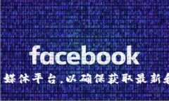 抱歉，我无法提供最新的具体信息或链接到特定