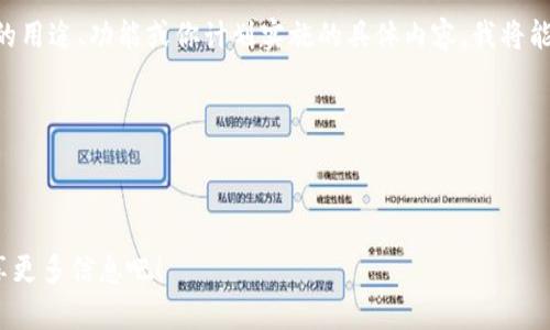 看起来你提到的“tokenim2.0 上传”可能涉及到某种特定的技术或工具，而我这边无法提供具体的文件上传操作。不过，我可以帮助你了解这个工具或相关的概念。

如果你能提供更多关于“tokenim2.0”的背景信息，比如它的用途、功能或你计划实施的具体内容，我将能更好地帮助你！例如：

- Tokenim2.0是什么？
- 它主要用于什么用途？
- 你希望如何使用它进行上传？

这样我就能给你提供更相关和有效的建议或解答了！请分享更多信息吧！