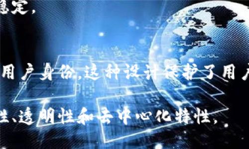 比特币区块链的机制主要包括以下几个方面：

### 1. 去中心化
比特币区块链是一个去中心化的网络，没有单一的控制方。每个参与者（节点）都持有完整的账本副本，这大大增加了系统的安全性和透明度。

### 2. 共识机制
比特币使用工作量证明（Proof of Work, PoW）作为其共识机制。通过复杂的计算，矿工们争先完成新区块的创作并获得比特币奖励。这种机制确保了网络的安全性，并防止了双重支付问题。

### 3. 区块生成
每隔大约10分钟，网络上会生成一个新的区块，区块中包含了一定数量的交易。区块链通过这些区块串联起来，形成连续的交易记录。

### 4. 链上交易与交易确认
区块链上的交易一旦被确认，就不可篡改。每个交易需要经过矿工的验证，并被打包进区块中，随后才会被确认。

### 5. 智能合约与脚本语言
虽然比特币的主要功能是作为一种货币，但它也支持一些简单的智能合约功能，通过一种叫做“比特币脚本”的语言来实现。

### 6. 激励机制
矿工通过挖矿可以获得比特币奖励和交易费用，这激励他们维护网络的安全和稳定。

### 7. 交易隐私
比特币交易是公开透明的，但交易方的地址是匿名的，交易记录无法直接关联到用户身份。这种设计保护了用户的隐私。

以上几点构成了比特币区块链的基本机制，确保了其作为一种数字货币的安全性、透明性和去中心化特性。