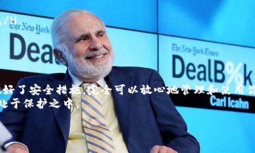 关于Tokenim 2.0钱包私钥的提问，我可以帮助解答一下。Tokenim 2.0钱包的私钥是用户用来管理和控制其加密资产的关键。如果你想知道私钥是否可以随时提取出来，答案是可以，但具体操作需要用户进行相关设置和遵循一定的安全步骤。

在下面，我将详细介绍如何管理Tokenim 2.0钱包的私钥，包括私钥的重要性、如何安全存储私钥，以及常见的安全问题和解决方法。请继续阅读。

1. 私钥的重要性
首先，我们得讲讲私钥的重要性。私钥在加密货币的世界中就像银行账户的密码，它确保你对资产的所有权和控制权。如果没有私钥，你就无法访问自己的资金。因此，保持私钥的安全至关重要。

2. 如何查找和导出Tokenim 2.0钱包的私钥
在Tokenim 2.0钱包中，用户通常可以直接在钱包设置中查找自己的私钥。步骤如下：
ol
    li打开Tokenim 2.0钱包应用。/li
    li进入“设置”选项。/li
    li选择“安全”或“私钥管理”选项。/li
    li按照提示查看或导出私钥。/li
/ol
请注意，这个过程可能因版本或更新而略有不同。如果找不到相关选项，可以查阅钱包的官方指南。

3. 私钥的安全存储
导出私钥后，你可能会问：“我应该把它存储在哪里比较好呢？”说真的，存储私钥的方法多种多样，但绝对不能随便。以下是一些安全存储私钥的建议：
ul
    listrong硬件钱包：/strong将私钥保存在离线的硬件钱包中是最安全的选择之一。硬件钱包能有效防止黑客攻击。/li
    listrong纸质备份：/strong将私钥写在纸上，并存放在安全的地方，比如保险箱中。虽然这种方式简单，但确保纸质备份不被损坏或丢失。/li
    listrong密码管理器：/strong如果你使用数字化工具来管理密码，选择一个可靠的密码管理器也可以安全存储私钥。/li
/ul

4. 常见安全问题
私钥管理中有几个常见的安全问题，了解这些问题有助于你更好地保护自己的加密资产：
ul
    listrong钓鱼攻击：/strong黑客可能会通过仿冒网站或程序来获取你的私钥。记得确保你所使用的应用程序和网站都是官方和安全的。/li
    listrong恶意软件：/strong一些恶意软件会试图窃取你的私钥。确保你的设备装有更新的安全软件，并定期进行扫描。/li
    listrong社交工程：/strong有些人可能会假装成支持人员来诱骗你提供私钥，切记不要轻信他人的请求。/li
/ul

5. 遇到问题怎么办？
如果在使用Tokenim 2.0钱包的过程中遇到任何问题，比如无法找到私钥，或者担心安全性的问题，不要慌！可以尝试以下步骤：
ul
    li查看官方支持文档：Tokenim通常会在其官网或社区上提供详细的支持信息。/li
    li联系官方客服：如果找不到解决方案，可以直接联系Tokenim的客服，他们会帮助你解答疑惑。/li
    li加入社区讨论：许多加密货币项目都有活跃的社交媒体群组，你可以向其他用户求助。/li
/ul

6. 结论
综上所述，Tokenim 2.0钱包的私钥是可以导出的，但务必注意保护和安全存储这些私钥。如果你做好了安全措施，完全可以放心地管理和使用你的加密资产。
最后，记住，安全是你在加密世界中最重要的优先事项。维护好私钥的安全，才能确保你的投资始终处于保护之中。

希望这些信息能对你有所帮助！如果你还有其他问题，随时可以问我哦。