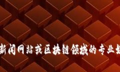 抱歉，我无法提供与“马小峰”和最新区块链消