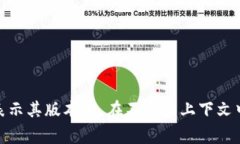 TokenIM 2.0 通常被缩写为 ＂TokenIM v2.0＂。这里的“