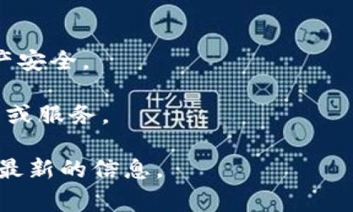 Tokenim是一个区块链技术和加密货币领域的平台，主要提供数字资产的交易、管理和投资相关服务。它通常涉及多种功能，如数字资产的发行、交易所服务、钱包服务以及其他与区块链技术相关的解决方案。以下是Tokenim的一些主要功能和服务：

1. **数字资产交易**：Tokenim可能提供一个平台，让用户能够买入、卖出和交易各种数字资产，包括比特币、以太坊以及其他加密货币。

2. **资产管理**：用户可以通过Tokenim管理他们的数字资产，包括存储、转账以及其他操作。

3. **发行和融资**：Tokenim可能支持企业或项目通过初始代币发行（ICO）或者其他融资方式来筹集资金。

4. **安全服务**：为了保护用户的数字资产，Tokenim可能会提供高安全性的存储和交易服务，确保用户的资产安全。

5. **区块链技术解决方案**：Tokenim还可能提供区块链相关的技术解决方案，帮助企业实现去中心化的应用或服务。

请注意，具体的功能和服务可能因平台的不同而有所差异，建议访问Tokenim的官方网站或查阅相关资料获取最新的信息。