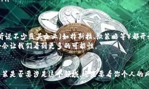   专家揭秘：区块链背后的比特币独家内幕与投资秘诀 / 

 guanjianci 区块链, 比特币, 投资秘诀 /guanjianci 

引言
说真的，提到“比特币”，很多朋友脑海中都会涌现出一堆问题：它到底是什么？为什么总是那么火？我听说过很多人投资比特币后变得富翁，但也有不少人因此亏得血本无归。这其中的奥秘究竟是什么？今天，我就带大家从区块链的角度，去深入了解比特币的本质，并探讨一些独家的投资秘诀。

一、比特币是怎样的存在？
首先，咱们得搞清楚比特币究竟是一种什么样的货币。比特币成立于2009年，由一个化名为中本聪（Satoshi Nakamoto）的人或者团队提出。它是一种去中心化的数字货币，意味着没有任何一个中央银行或政府对其进行管理，听起来是不是很酷？
比特币的核心在于“区块链”技术，简单来说，区块链就是一个以数据块为单位，按照时间顺序串联起来的数据库。在这个数据库中，每一个交易记录都是透明且不可篡改的，保证了每一笔比特币的真实归属。这种技术的创新，让人们不再需要信任任何单一的中介或机构，直接进行交易，真是个革命性的想法。

二、什么是区块链？
要理解比特币，区块链绝对是个绕不过去的话题。区块链可以看作是一个分布式的公共账本，所有的比特币交易都会记录在这个账本上，而账本是由全球的计算机一同维护的。
这些计算机就像是区块链的守护者，它们帮助确认交易的合法性，并把交易信息打包成一个个区块，之后将这些区块按顺序接入链中。这样做的一个大优势就是安全性。想象一下，如果你是一个黑客，想要攻击区块链，你不仅要攻破大多数计算机，还要篡改所有相关的交易记录，这几乎是不可能实现的！

三、比特币与传统货币的区别
比特币和传统货币（比如美元、人民币）有几个非常显著的区别：
ul
    listrong去中心化：/strong比特币没有中央银行背书，这意味着它不受任何国家的控制。/li
    listrong有限供应：/strong比特币的总量上限为2100万个，传统货币理论上可以随意印刷，这样导致了通货膨胀。/li
    listrong匿名性：/strong在比特币交易中，用户的身份并不需要被公开，这对于一些希望保护隐私的人来说是个不错的选择。/li
/ul

四、比特币如何产生？挖矿的秘密
我知道了比特币的基本知识，但大家一定好奇，比特币是怎么生成的？这就涉及到一个概念——挖矿。比特币的挖矿不是我们想象中的挖土，而是指计算机通过复杂的数学运算来解决一个个难题。
当计算机成功地解决这些难题时，就会被奖励一定数量的比特币。这一过程是由比特币网络自动调节难度的，确保大约每十分钟就会产生一个新的区块。你会发现，挖矿的过程不仅需要运算能力，还需要消耗大量的电力，可以说是相当耗费资源的一项活动。

五、比特币的价值为何波动如此剧烈？
无论你是投资者还是普通用户，一定会留意到比特币的价格像过山车一样起伏不定。那么，这其中的原因是什么呢？
ul
    listrong市场供需：/strong当比特币的需求增加时，价格自然会上涨，反之亦然。/li
    listrong市场情绪：/strong比特币常常受到新闻和事件的影响，比如某国政府发布的新政策，或是大公司宣布接受比特币支付。/li
    listrong技术更新：/strong区块链和比特币协议的更新与升级，往往会影响市场信心，进而影响价格。/li
/ul

六、如何安全投资比特币？
如果你决定进入比特币的投资，安全和风险管理是你需要时刻考虑的事情。接下来，我分享一些独家的投资小秘诀，帮助你安全地进行比特币投资。
ul
    listrong选择合适的平台：/strong在交易比特币时，务必要选择一个信誉好的交易平台。多个平台的手续费、交易量和用户评价，可以为你提供参考。/li
    listrong使用钱包安全保存比特币：/strong不要把比特币直接放在交易所里，而是使用专用的钱包（例如硬件钱包、软件钱包等）保存。这样能降低因平台被黑而丢失资产的风险。/li
    listrong分散投资，不要把所有鸡蛋放在一个篮子里：/strong比特币的波动性很大，建议不要把全部的资金投入比特币，也可以适当关注一些其他的数字货币。/li
/ul

七、整体市场的未来前景如何？
比特币作为区块链技术的第一个应用，已经经历了十多年的发展。在这个过程中，它的应用场景和接受度逐渐扩大，从最初的小圈子到现在的主流市场。你可能已经听说不少巨头企业（如特斯拉、微策略等）都开始购买比特币并将其作为资产之一。
对于未来，我认为比特币的潜力依旧巨大，但市场的规范化也将成为一个重要的课题。随着各国对数字货币的监管政策逐步明朗，未来比特币与传统金融服务的结合会让我们看到更多的可能性。

总结
通过今天的内容，大家对比特币及其背后的区块链技术一定有了更深入的了解。比特币不仅是一种数字货币，更是一个静静改变着全球金融格局的存在。你的投资决策是否要涉足这个领域，还是要看你个人的风险承受能力与市场的实际动态。无论如何，希望大家都能在这个充满变革和机遇的时代，做出明智的决策！如果有任何问题，欢迎随时交流，我们一起研究、一起进步！