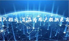 Tokenim 2.0 是一个针对区块链和数字资产技术的项