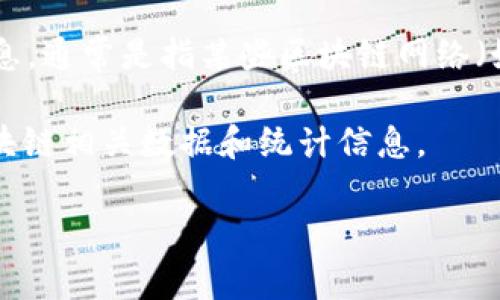 区块链技术已经在近年来引起了广泛的关注，尤其是在加密货币、智能合约以及去中心化应用等领域。有关“区块链的最新实时票数”的具体信息，通常是指某些区块链网络（如比特币、以太坊等）的当前交易量、区块生成速度、节点数量或其他相关的统计数据。但由于这些数据会随时变化，我无法提供实时动态的数据。

如果您需要最新的区块链统计数据，可以访问一些专门的网站，如Blockchain.com、CoinMarketCap、EtherScan等，这些平台会提供最新的区块链相关数据和统计信息。

如果您有其他方面的具体问题或者需要了解区块链的深入内容，欢迎告诉我！