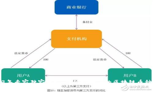 2023年专家独家揭秘：最值得购买的区块链币种秘诀