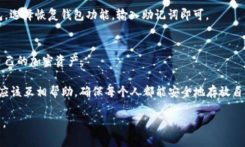 导出 tokenim 的私钥涉及一些特定的步骤。不过，在讨论如何导出私钥之前，首先要提醒用户，私钥非常重要，必须妥善保管。如果私钥泄露，可能会导致资产被盗。因此，导出私钥时要确保是在安全的环境中进行。

私钥导出的基本步骤
要导出 tokenim 的私钥，通常需要以下步骤：

ol
    li
        strong打开钱包应用：/strong
        首先，确保你可以访问你的 tokenim 钱包。无论是软件钱包还是硬件钱包，打开相应的应用并登录。
    /li
    li
        strong查找私钥选项：/strong
        在钱包的界面，寻找设置或安全选项。通常会有一个关于“导出私钥”的功能。
    /li
    li
        strong验证身份：/strong
        为了安全起见，许多钱包在导出私钥时需要您验证身份。这可能涉及输入密码或使用双重身份验证。
    /li
    li
        strong导出私钥：/strong
        一旦你通过身份验证，你应该能够看到私钥。确保复制下来并存放在一个安全的位置。切勿将其公开或存储在无保障的设备上。
    /li
/ol

不建议的行为
在导出私钥的过程中，有几个行为是强烈不建议的：
ul
    listrong在不安全的网络上：/strong 不要在公共Wi-Fi网络上执行此操作，这可能会使你的私钥面临危险。/li
    listrong与他人分享：/strong 这毫无疑问是最危险的，私钥只有你自己需要知道。/li
    listrong存储在未加密的文件中：/strong 千万不要将私钥直接写在文本文件中而不加密，这是很危险的做法。/li
/ul

安全存储私钥的最佳实践
导出私钥并不是最终的步骤，存放私钥也同样重要。以下是一些最佳实践：

ul
    listrong使用冷钱包：/strong 如果你有大量的加密资产，考虑使用冷钱包（比如硬件钱包），它不连网，更安全。/li
    listrong多重备份：/strong 签署不同位置的备份，确保即使有一个备份丢失，其他备份仍然可以用于恢复。/li
    listrong加密存储：/strong 如果必须在电子设备上存储私钥，确保文件加密并使用强密码。/li
/ul

Tokenim 私钥的常见问题
很多用户在导出和管理私钥时会遇到一些常见的问题，下面我们来解答一些：

h41. 如果我忘记了钱包密码怎么办？/h4
如果你忘记了钱包的密码，通常无法导出私钥。大多数钱包对于未能提供正确的密码是相对严格的。这时，你需要查看钱包是否有密码恢复功能。

h42. 私钥被盗了怎么办？/h4
一旦你确认私钥被盗，请立即将你的资产转移到一个新钱包，并生成一个新的私钥，确保使用全新的和唯一的密码。

h43. 可以通过助记词恢复私钥吗？/h4
如果你的 Tokenim 钱包使用助记词（Mnemonic Phrase），通常可以通过这个助记词来恢复私钥。打开钱包，选择恢复钱包功能，输入助记词即可。

小结
导出 Tokenim 的私钥并不复杂，但务必小心进行。通过上面的步骤和建议，希望大家能够安全有效地管理自己的加密资产。

当然，和朋友或者家人分享经验和技巧也是非常重要的。说真的，很多人可能不知道私钥的重要性，所以我们应该互相帮助，确保每个人都能安全地存放自己的资产。记得，有问题就去问，不要让不必要的损失发生在你身上！你可千万不要低估这些小细节的重要性！

最后，保持警惕，享受加密货币的世界，合理投资，谨慎操作，每个人都能在这个新兴领域找到属于自己的位置。