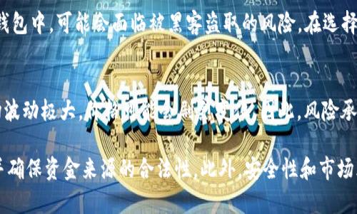 使用Tokenim官网钱包本身并不违法，但具体情况取决于您所在的地区法律法规以及您如何使用这个钱包。以下是一些应考虑的因素：

1. 地区法律法规
每个国家和地区对数字货币的法律法规都有所不同。在某些地方，使用加密货币钱包是合法的，但在其他地方可能会受到限制或禁止。因此，在使用Tokenim或任何其他加密钱包之前，了解您所在地区的相关法律是非常重要的。

2. 合规性
一些加密货币钱包可能会要求用户进行身份验证，以遵循反洗钱（AML）和了解您的客户（KYC）法规。如果您在注册和使用过程中遵循相关的合规要求，那么使用Tokenim官网钱包一般是安全的。

3. 资金来源
无论使用何种钱包，从事非法活动（如洗钱、诈骗等）是违法的。因此，确保您的加密货币来源合法是非常重要的。如果您使用Tokenim钱包管理的资金是通过合法渠道获得的，那么从法律上讲使用该钱包是没问题的。

4. 钱包安全性
尽管使用Tokenim官网钱包本身不违法，但也需要注意其安全性。如果您将资金存储在不安全的钱包中，可能会面临被黑客盗取的风险。在选择钱包时，请尽量选择信誉良好的平台，并采取必要的安全措施，比如使用两步验证等。

5. 市场风险
最后，尽管持有和使用加密货币钱包本身不违法，但投资加密货币仍然伴随高风险。数字货币市场波动极大，价格可能会剧烈变化。因此，风险承受能力较低的用户在投资加密货币时，需要谨慎考虑。

总结来说，使用Tokenim官网钱包并不违法，但您需要确保遵循当地法律法规、了解合规性要求，并确保资金来源的合法性。此外，安全性和市场风险也应该是您考虑的重点。在使用任何加密货币钱包之前，做足功课并保持警惕是必不可少的。