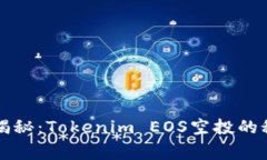 专家独家揭秘：Tokenim EOS空投的秘诀与技巧