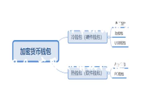 要在苹果手机上注册 tokenim 2.0，您可以按照以下步骤进行操作。这些步骤将帮助您轻松设置并开始使用该应用。以下是详细的指南：

### 第一步：下载 tokenim 2.0

1. **前往 App Store**：在您的苹果手机上，打开 App Store 应用。
2. **搜索 tokenim 2.0**：在搜索框中输入“tokenim 2.0”，然后点击搜索。
3. **下载应用**：找到 tokenim 2.0 应用后，点击下载并按提示安装。

### 第二步：打开应用并开始注册

1. **启动应用**：安装完成后，找到 tokenim 2.0 应用图标，点击打开它。
2. **选择注册**：在应用首页，您会看到“注册”或“创建账户”按钮，点击进入。

### 第三步：填写注册信息

1. **输入基本信息**：在注册页面，您需要填写一些基本信息，例如用户名、电子邮件地址和密码。
   - **用户名**：选择一个独特且易于记忆的用户名。
   - **电子邮件**：确保使用有效的电子邮件，以便接收确认邮件。
   - **密码**：设置一个强密码，通常建议包含字母、数字及特殊字符。

2. **接受条款和条件**：在填写完信息后，您需要勾选同意相关的使用条款和隐私政策。

### 第四步：邮箱验证

1. **查收验证邮件**：填写完信息后，应用会向您提供的邮箱发送一封验证邮件。请去邮箱查收。
2. **点击验证链接**：找到邮件并点击其中的验证链接，以确认您的电子邮件地址。

### 第五步：首次登录

1. **返回 tokenim 2.0 应用**：验证完成后，返回到应用中。
2. **输入注册信息**：在登录界面输入您之前注册的用户名和密码，点击登录。

### 第六步：完成设置

1. **设置个人资料**：登录后，您可以根据需要更新个人资料，添加头像或其他信息。
2. **了解功能**：花点时间熟悉应用的各项功能，比如如何发送和接收信息、设置安全选项等。

### 提示与注意事项

- **密码安全**：建议您定期更新密码，并避免使用容易猜出来的信息。
- **更新应用**：确保定期检查 App Store，获取 tokenim 2.0 的最新版本，以享受更好的功能和安全性。
- **联系客服**：如果在注册过程中遇到任何问题，可查看应用内的帮助文档或联系客户支持。

按照以上步骤，您应该能够顺利注册并使用 tokenim 2.0 应用。如有疑问，随时欢迎询问！