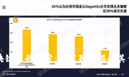 派币在区块链中的秘密：专家独家揭秘其作用与潜力