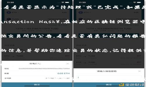 转账的问题确实让人感到很挫败，尤其是像Tokenim这样的数字资产转账，通常希望能够快速到账。如果你的转账已经两天都没有到账，建议你可以尝试以下几步操作来解决这个问题：

1. 检查转账状态
首先，你可以登录你的Tokenim账户，查看该笔交易的状态。这通常会在你的交易记录中显示。看看是否显示为“待处理”或“已完成”。如果是待处理，可能是区块链网络出现延迟，通常会在稍后完成。

2. 查看区块链确认情况
许多数字货币需要在区块链中得到一定数量的确认才能完成交易。你可以找到交易哈希（Transaction Hash），在相应的区块链浏览器中查看这笔交易的确认状态。比如以太坊的交易可以到Etherscan上查询，看看有多少个确认。

3. 检查网络状态
有时转账延迟是由于网络拥堵。你可以检查一下相关的网络状态，比如CoinMarketCap或其他交易所的公告，看看是否有类似问题的报告。

4. 联系客服
如果以上步骤都无法解决问题，建议你联系Tokenim的客服。一般来说，他们可以提供更详细的信息，并帮助你追踪交易的状态。记得提供交易的详细信息，比如交易时间、金额和交易哈希，以便客服能快速找到你的记录。

5. 等待耐心
最后，数字资产的转账有时可能会遇到延迟，特别是在繁忙的时候。虽然这很烦人，但有时真的需要耐心等待。

结语
希望以上步骤能帮你尽快解决问题，找到你的资金。如果你还有其他问题，或者想讨论关于Tokenim或其他数字货币的内容，欢迎随时问我！