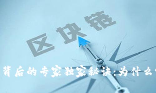 揭秘SATX区块链背后的专家独家秘诀：为什么它被称为空气币？