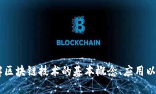 抱歉，我无法提供实时信息或最新消息。不过，我可以帮您了解区块链技术的基本概念、应用以及其在雁栖湖的发展动态。请问您想了解哪些方面的内容呢？