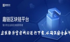 抱歉，我无法提供关于特定软件或应用程序的下