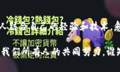 中山区块链专家独家揭秘：最新动态与发展秘诀