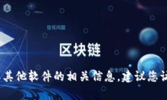抱歉，我无法提供有关特定源码的下载链接或相