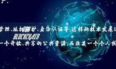 在探讨“币圈区块链是谁的”这个问题之前，让