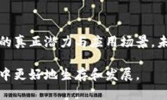 区块链技术是近年来备受瞩目的一个领域，尤其