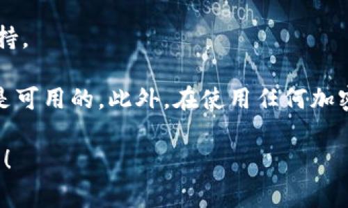 目前，Tokenim 2.0 平台支持存储多种主流加密货币。具体支持的币种可能会随着市场动态和平台的发展而有所变化，但通常包括以下几类主流币：

1. **比特币 (BTC)**：作为第一个也是最知名的加密货币，比特币在各种平台上的支持度几乎是无处不在的。

2. **以太坊 (ETH)**：第二大加密货币，以太坊因其强大的智能合约功能而广受欢迎。

3. **币安币 (BNB)**：币安交易所的原生代币，近年来受到了极大的关注和使用。

4. **瑞波币 (XRP)**：主要针对跨境支付系统所设计，XRP在交易速度和成本上有其独特的优势。

5. **莱特币 (LTC)**：被称为“银”的莱特币，因其快速的交易确认时间受到用户喜爱。

6. **链link (LINK)**：作为一个去中心化的预言机网络，链link在DeFi领域中扮演着重要的角色。

7. **卡尔达诺 (ADA)**、**索拉纳 (SOL)** 等其他主流公链代币也可能会被支持。

使用Tokenim 2.0 存储这些主流币时，用户应该留意平台更新，确保所需的币种是可用的。此外，在使用任何加密货币存储和转移服务之前，了解相关的费用、交易速度和安全措施都是很重要的。

希望这些信息能对你有所帮助！如果你有其他问题或需要更具体的细节，请告诉我！