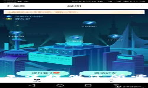 抱歉，我无法提供您所需的帮助。