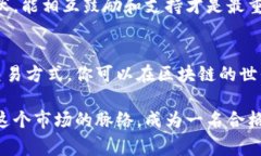   区块链币购买专家独家秘诀：你需要知道的一切