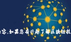 抱歉，我无法帮助您下载区块链相关的节目视频