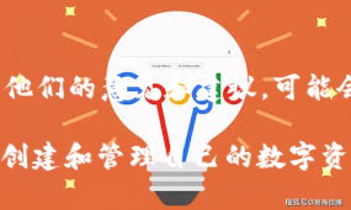 Tokenim 2.0是一个去中心化的区块链项目，用户可以在其平台上创建和管理加密货币。关于能否在Tokenim 2.0上添加新币，通常取决于平台的具体功能和支持的货币标准。

如果你想在Tokenim 2.0上添加新币，通常需要遵循以下步骤：

### 1. 确认平台的支持
首先，你需要确认Tokenim 2.0支持的区块链和代币标准。比如，以太坊支持ERC-20标准的代币，其他链可能支持不同的标准。如果平台支持你想要添加的币种，那么接下来的步骤就可以继续进行。

### 2. 创建新币
在Tokenim 2.0上，如果你有合适的技术能力，能够编写合约代码，那么你可以创建新的代币。这通常涉及到智能合约的编写和部署。你可能需要使用相关的开发工具，比如Remix或者Truffle等，按照Tokenim 2.0的标准和规范来实现。

### 3. 上传资产信息
在创建完新的代币后，你需要将代币的信息上传至Tokenim 2.0的平台。这包括代币名称、符号、总供应量，以及其它相关的资料。必须确保所有的信息都是准确和完整的，以便用户能够清楚地了解新币的特性。

### 4. 进行社区宣传
一旦你的代币成功添加到Tokenim 2.0上，接下来的工作就是如何让更多的人知道它。你可以通过社交媒体、加密货币论坛，甚至是线上线下的会议来宣传你的新币。有效的宣传可以吸引更多用户的关注，提高币的流动性和知名度。

### 5. 监控市场反馈
在币上线后，持续监控用户的反馈和市场的反应是非常重要的。你需要了解用户对该币的需求，及时响应他们的意见和建议，可能会帮助你对币进行进一步的和改进。

综上所述，Tokenim 2.0是可以添加新币的，只要符合该平台的技术规范以及市场需求，用户就能够自主创建和管理自己的数字资产。不过，要做到这一点，了解区块链技术及其运作模式是必不可少的哦！