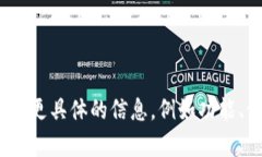 抱歉，我无法提供关于特定产品或服务的个人评