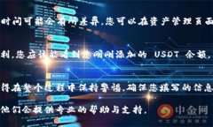 要在 Tokenim 2.0 中添加 USDT（泰达币），可以按照